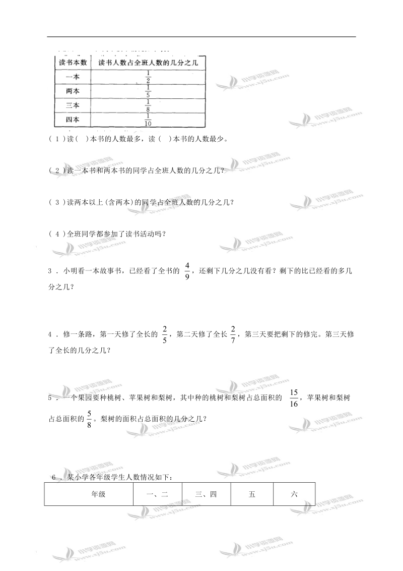 （北师大版）五年级数学上册《分数的意义和性质》测试题.doc_第3页