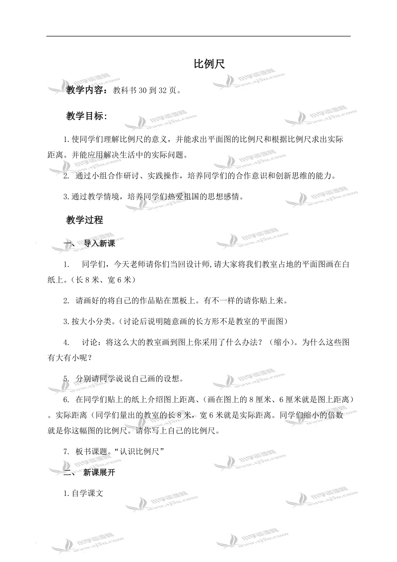 （北师大版）六年级数学下册教案 比例尺 3.doc_第1页