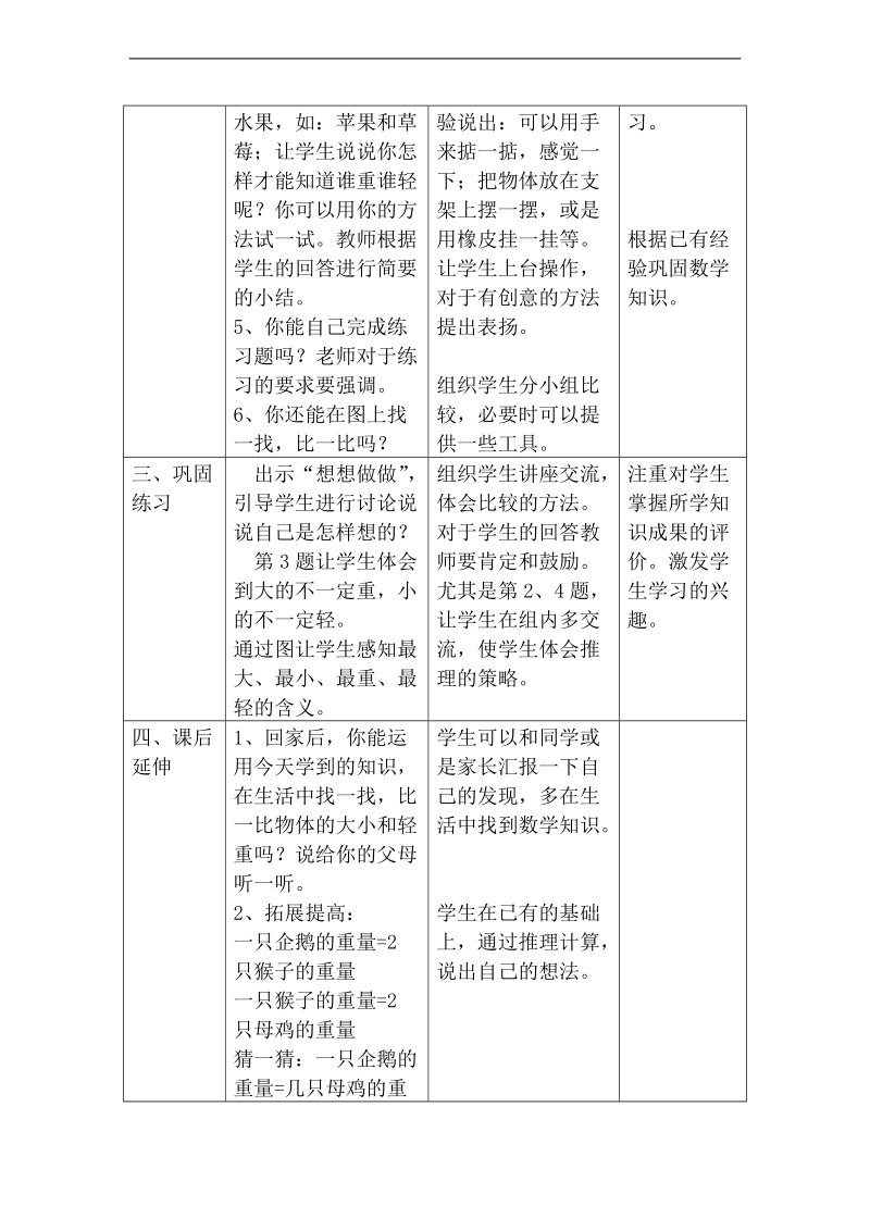 （北师大版）二年级数学下册教案 比一比 7.doc_第2页