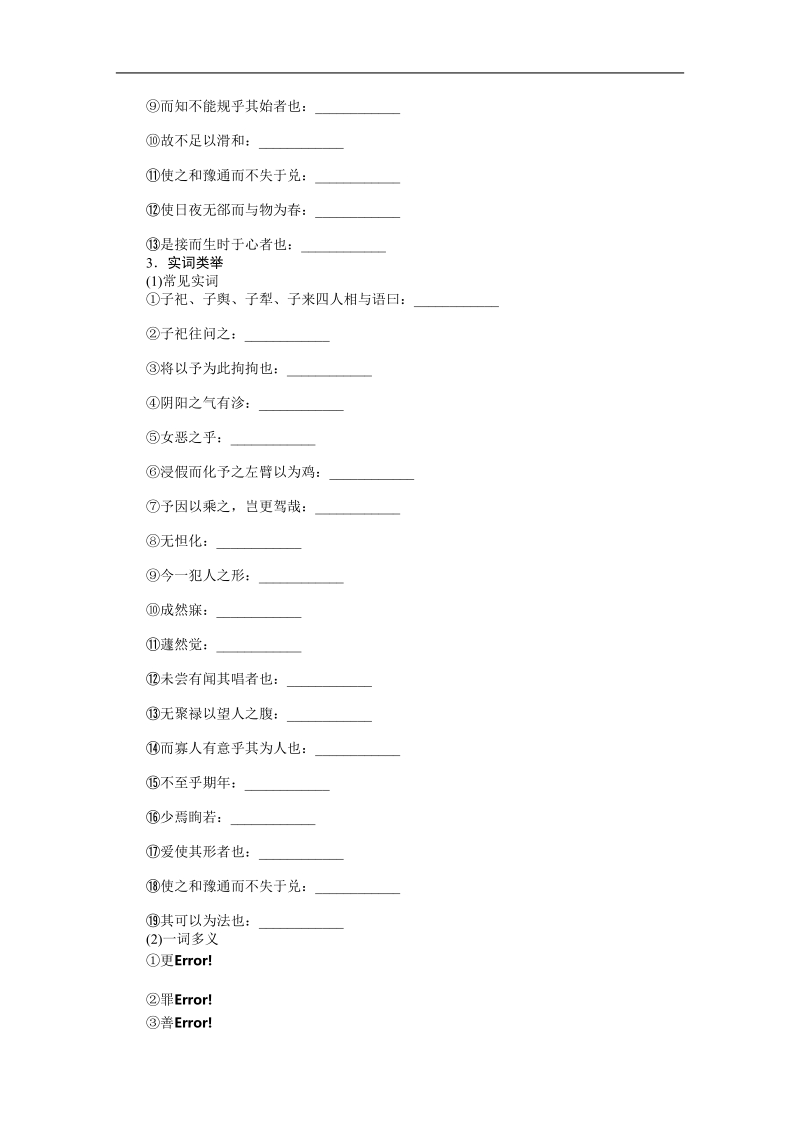 5.5 恶乎往而不可 整体学案（人教版选修《先秦诸子选读》）.doc_第2页