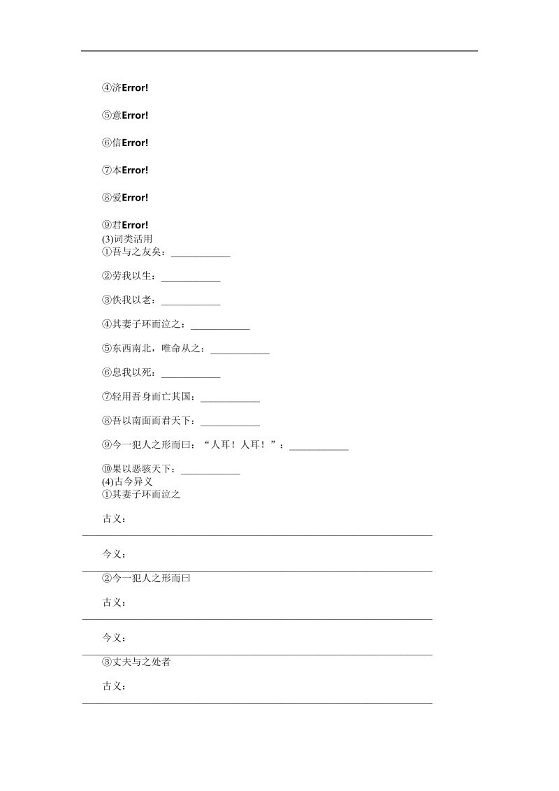 5.5 恶乎往而不可 整体学案（人教版选修《先秦诸子选读》）.doc_第3页