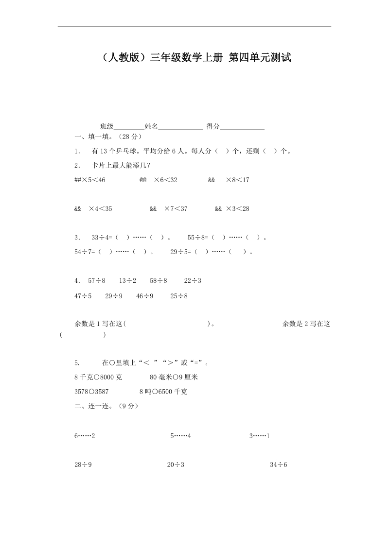 （人教版）三年级数学上册 第四单元测试.doc_第1页