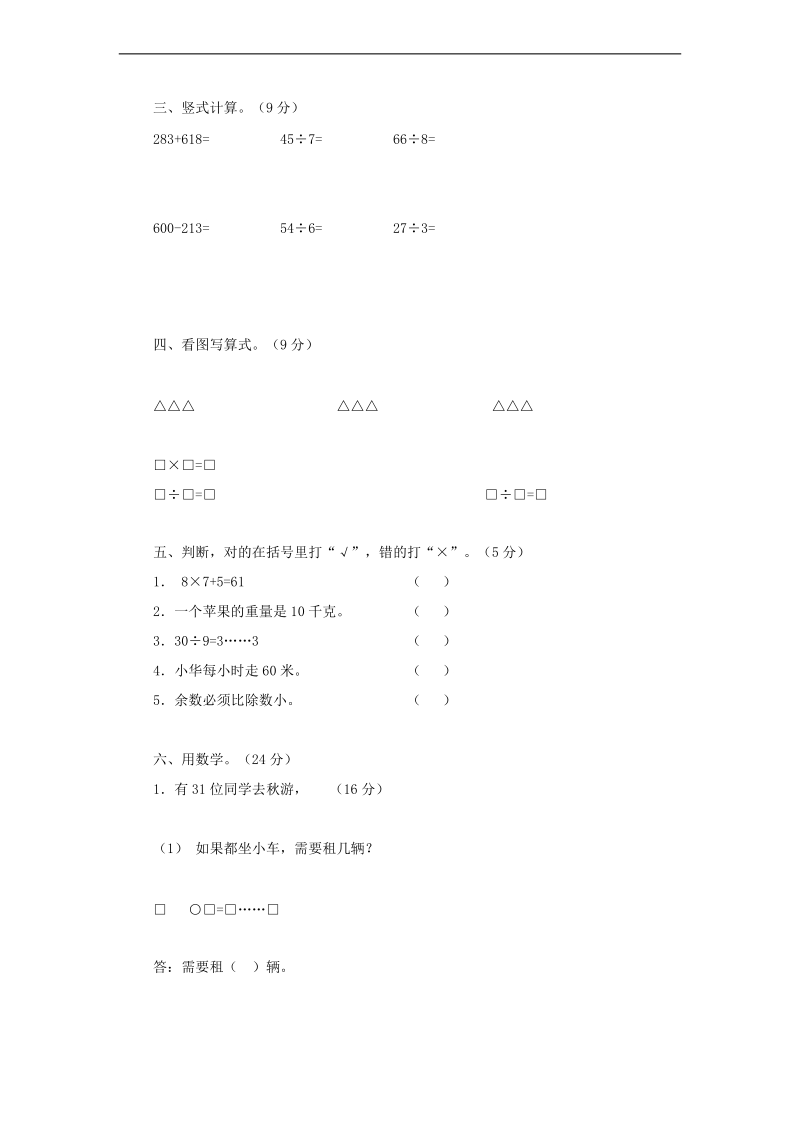 （人教版）三年级数学上册 第四单元测试.doc_第2页