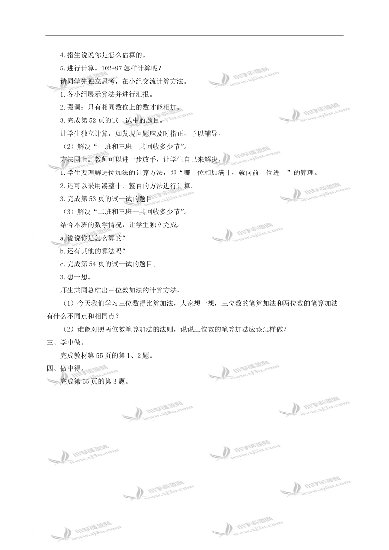 （北师大版）二年级数学下册教案 回收废电池2.doc_第2页