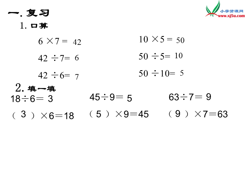 2015-2016学年三年级数学下册课件：2.4《除法的验算》（新人教版）.ppt_第2页