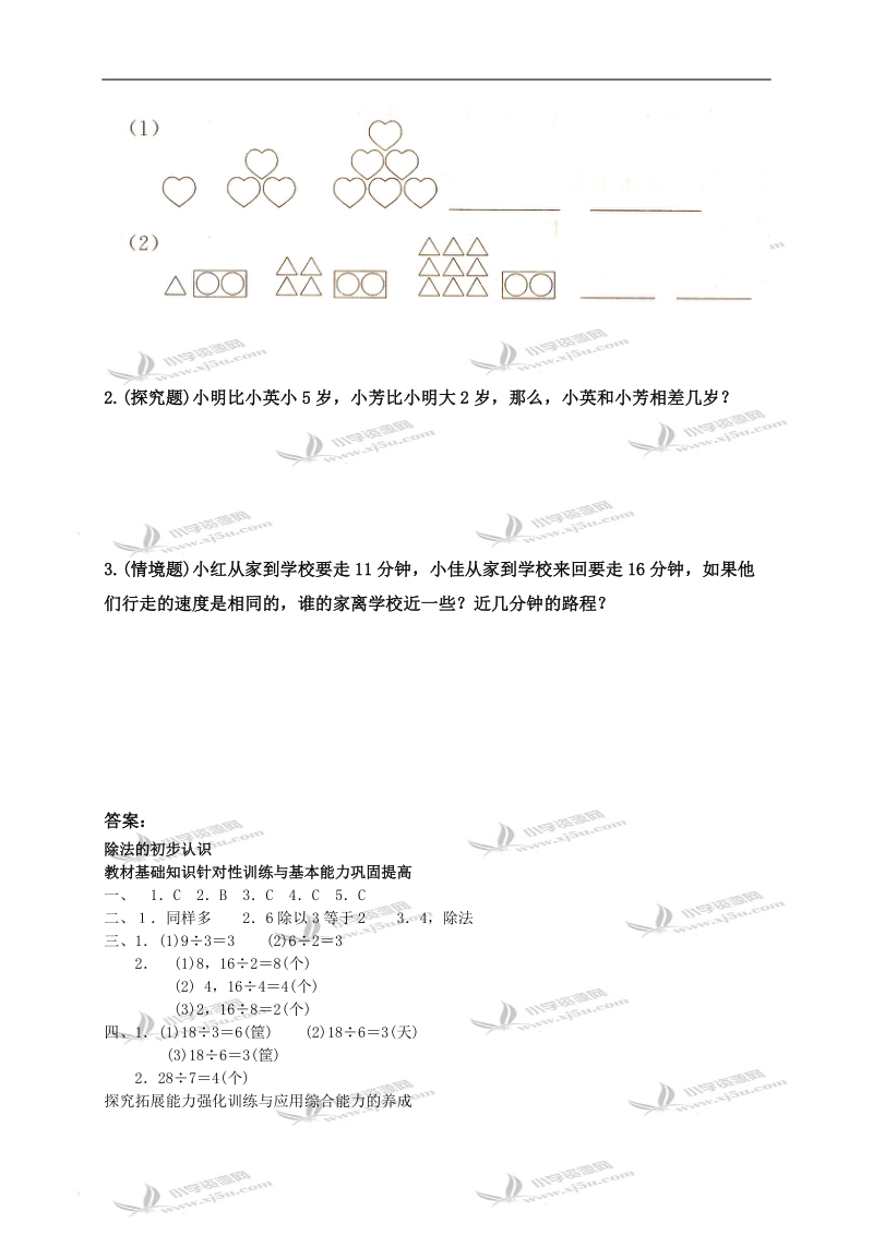 （人教新课标）二年级数学下册第二单元同步训练题1及答案.doc_第3页