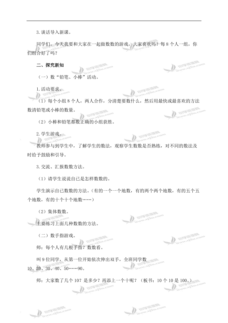 （北师大版）一年级数学下册教案 数铅笔 4.doc_第2页