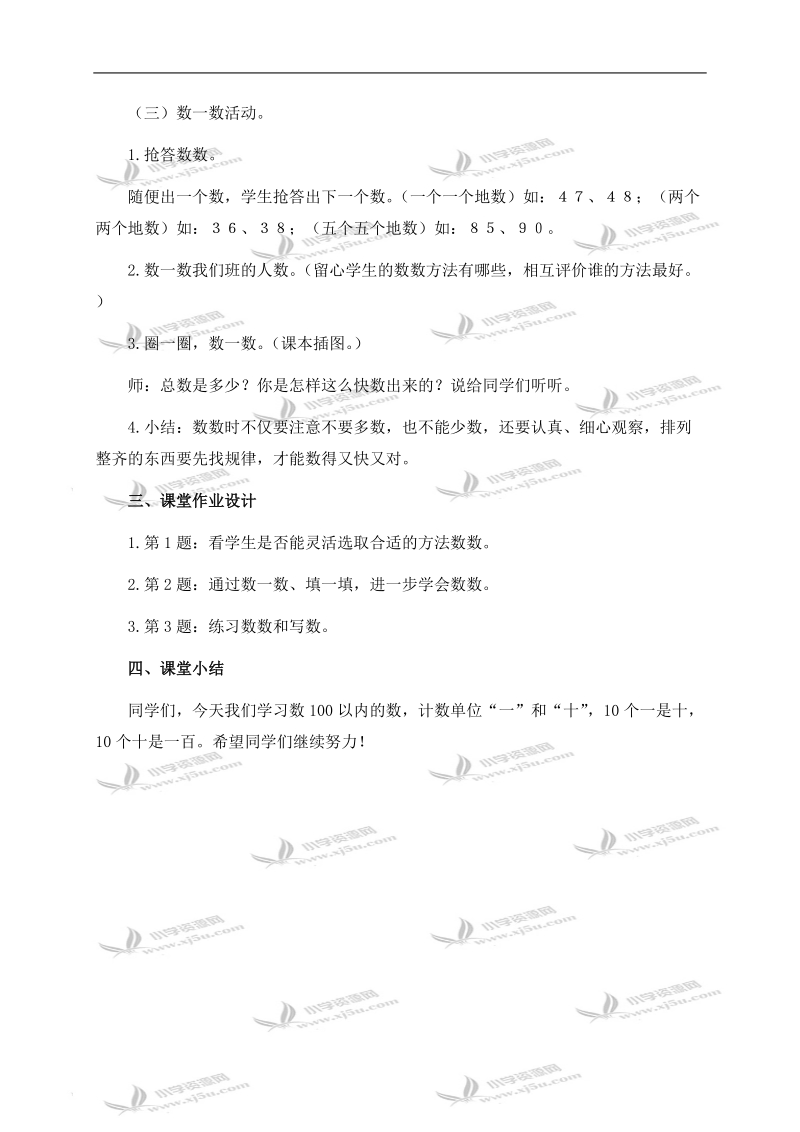 （北师大版）一年级数学下册教案 数铅笔 4.doc_第3页