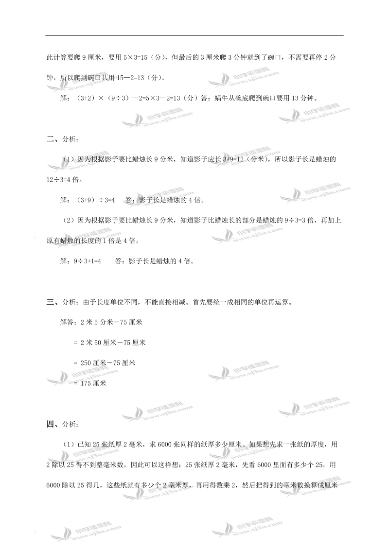 （北京版）三年级数学上册 毫米、分米的认识及答案 3.doc_第2页