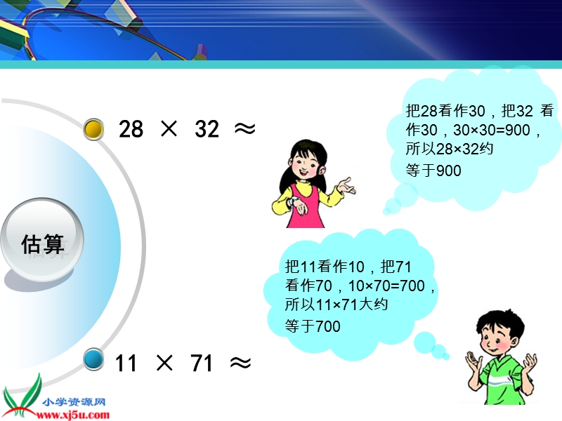 （北师大版）四年级数学上册课件 乘法 卫星运行时间.ppt_第3页