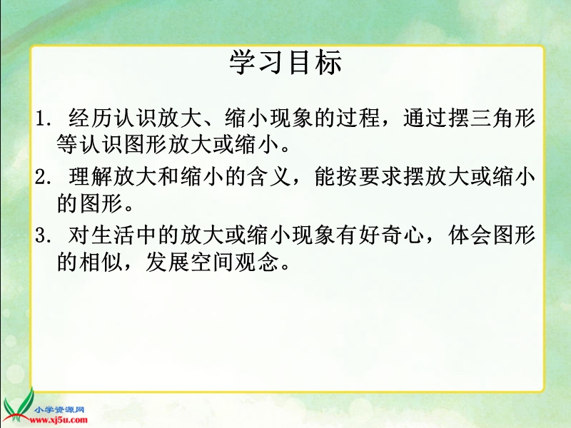 （冀教版）六年级数学上册课件 放大与缩小 1.ppt_第2页