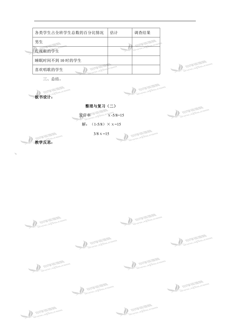 （北师大版）五年级数学教案 百分数整理与复习(二).doc_第2页