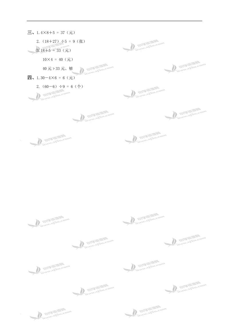 （人教新课标）二年级数学下册第一单元《解决问题》测试卷及答案.doc_第3页