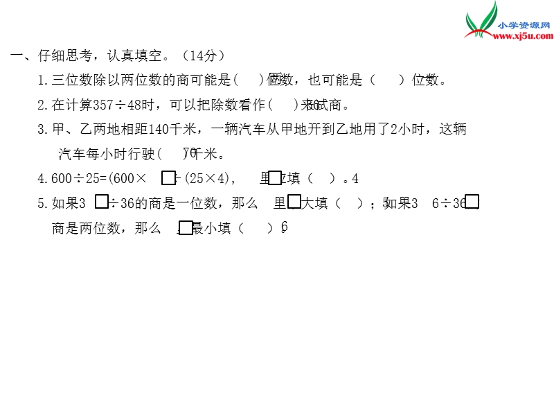 2016秋（北师大版）四年级上册数学作业课件 单元检测6.ppt_第2页