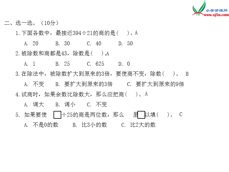 2016秋（北师大版）四年级上册数学作业课件 单元检测6.ppt_第3页