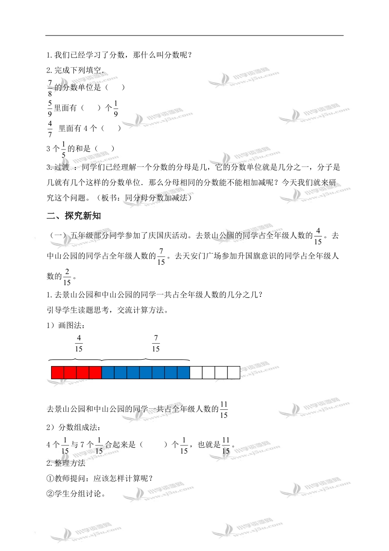 （北京版）五年级数学下册教案 同分母加减法.doc_第2页