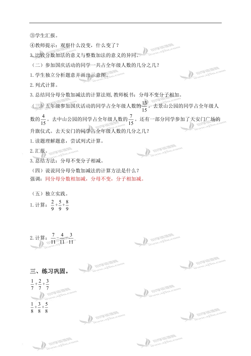 （北京版）五年级数学下册教案 同分母加减法.doc_第3页