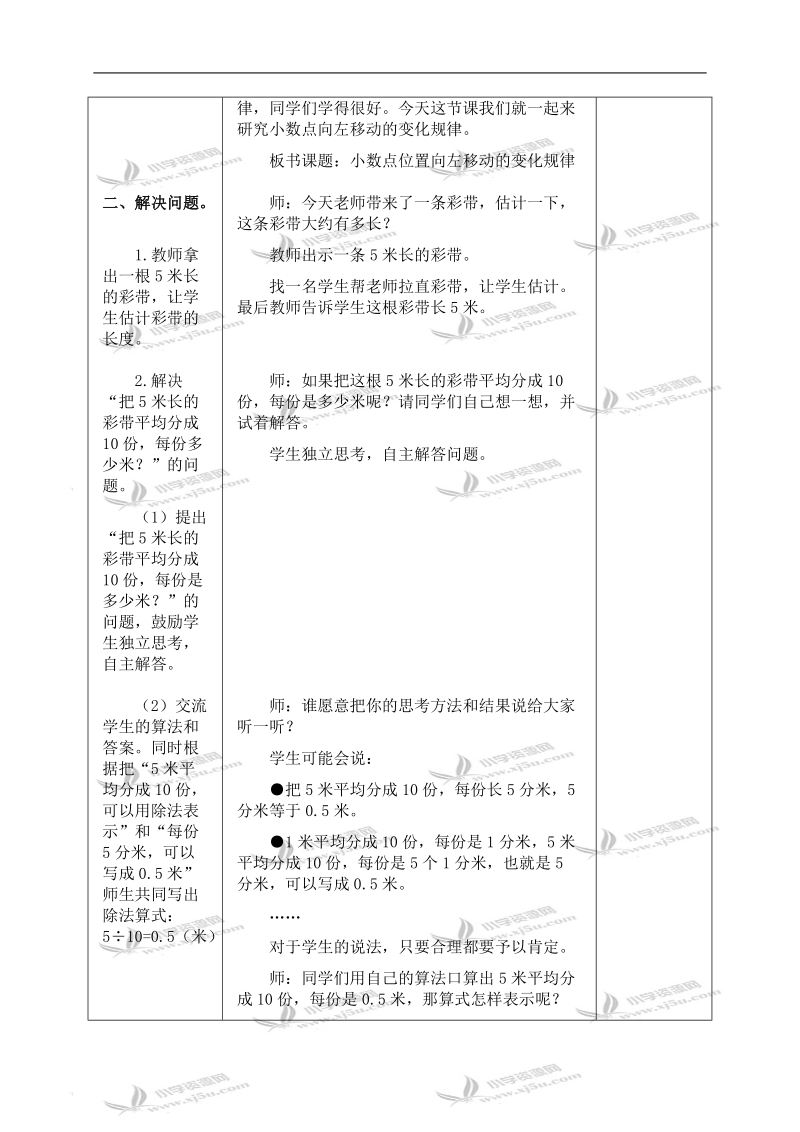 （冀教版）五年级数学上册教案 小数点位置变化 4.doc_第2页