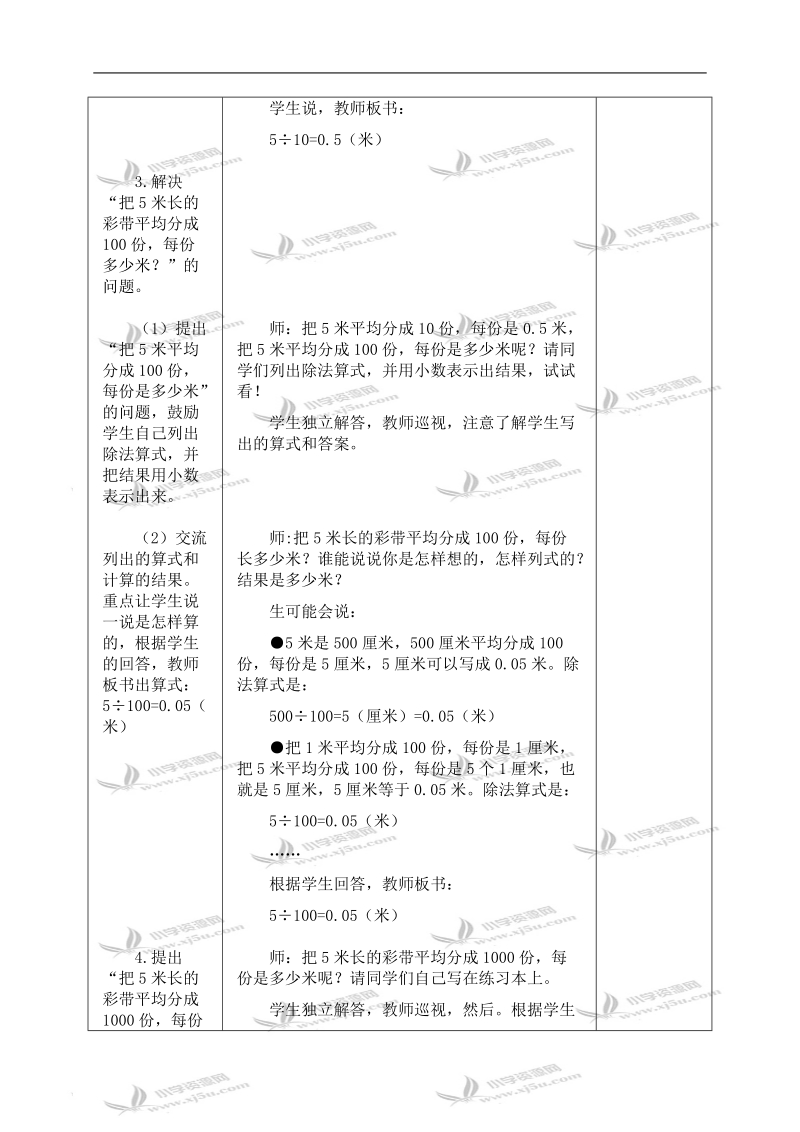 （冀教版）五年级数学上册教案 小数点位置变化 4.doc_第3页