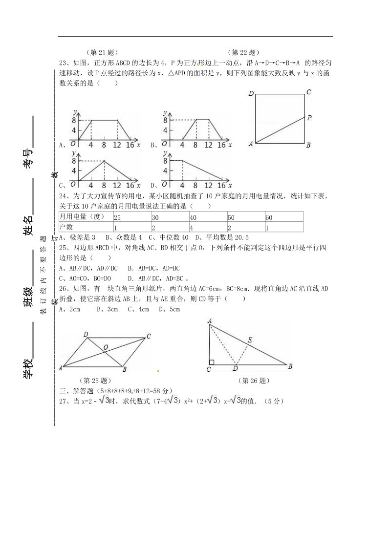 青海省油田第二中学2015-2016年八年级数学下学期期末考试试题（无答案） 新人教版.doc_第3页