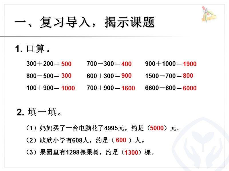 (人教标准版)二年级数学下册课件 利用估算解决问题.ppt_第2页