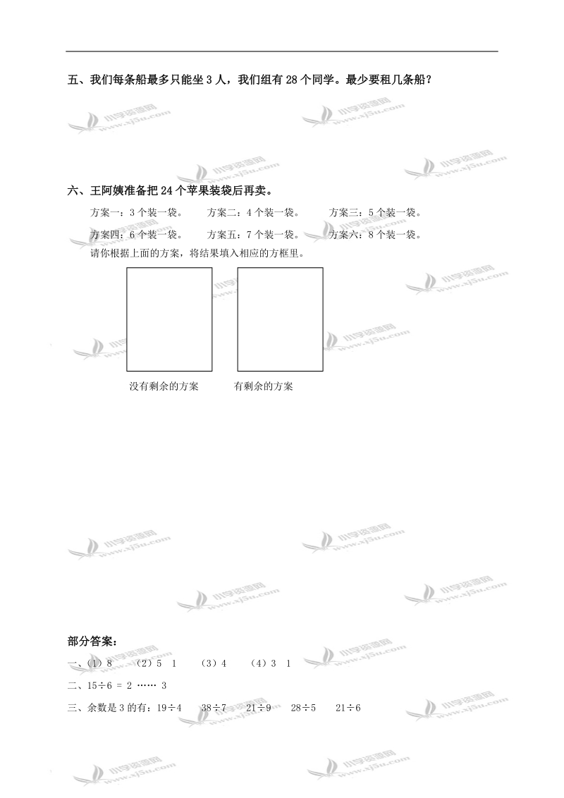 （北师大版）二年级数学下册第一单元同步训练题2及答案.doc_第2页