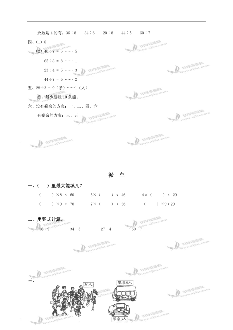 （北师大版）二年级数学下册第一单元同步训练题2及答案.doc_第3页