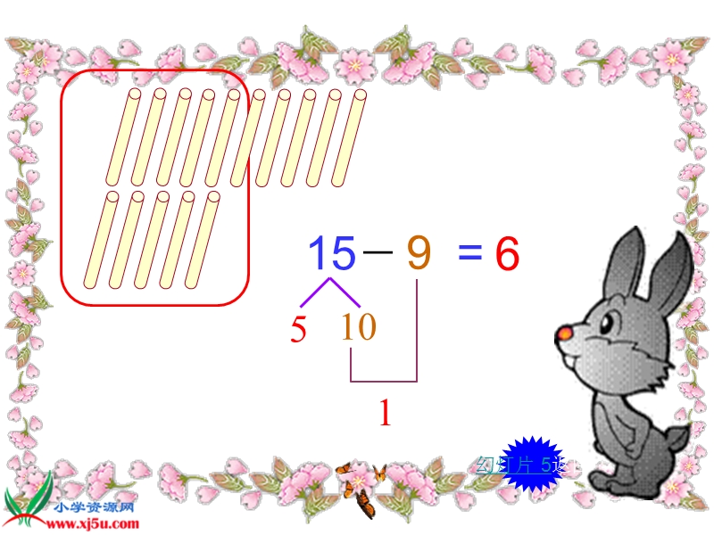 （北师大标准版）一年级数学下册课件 捉迷藏.ppt_第3页