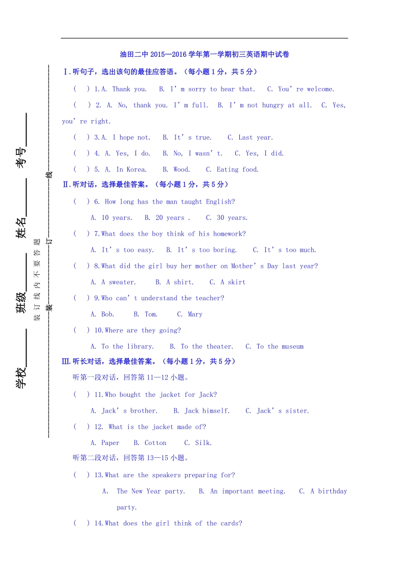 青海省油田第二中学2016年度九年级上学期期中考试英语试题（无答案）.doc_第1页