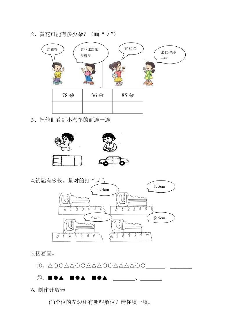 （北师大版）一年级数学下册 期中复习题.doc_第2页