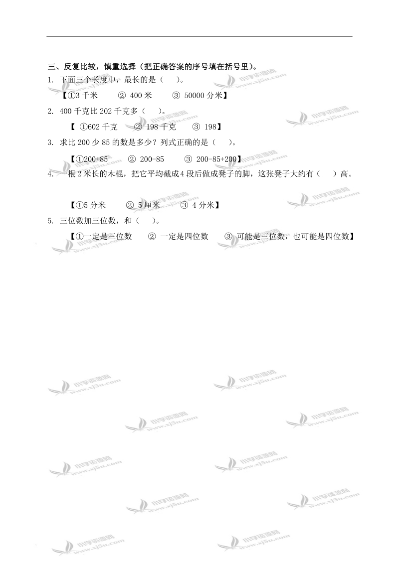 （北京版）二年级数学下册   万以内数的加法和减法（二）.doc_第2页