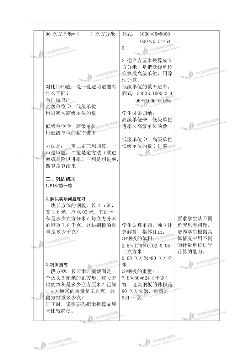 （北京版）五年级数学下册教案 体积单位间的进率.doc_第3页