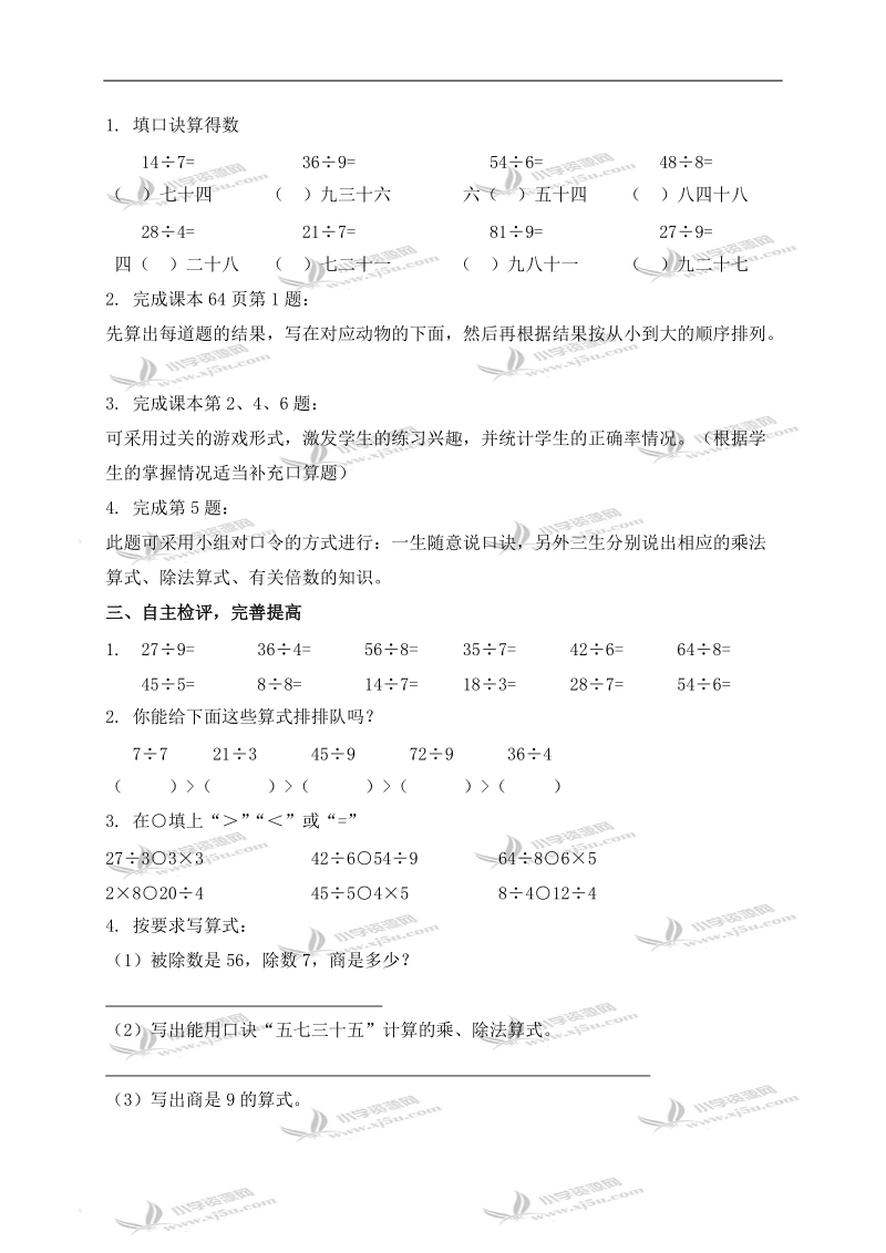 （人教新课标）二年级数学下册教案 整理和复习（一）.doc_第2页