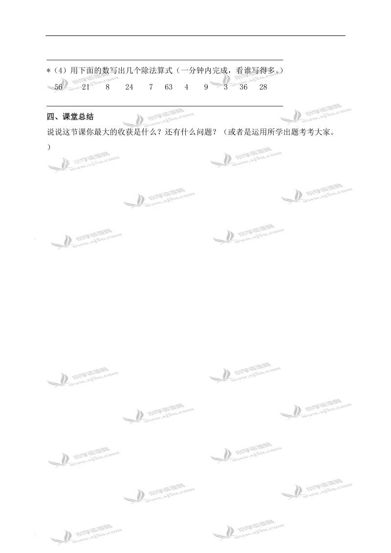 （人教新课标）二年级数学下册教案 整理和复习（一）.doc_第3页