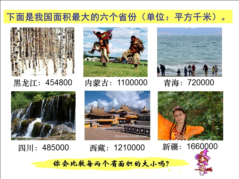 （北京版）四年级数学上册课件 多位数的大小比较及改写.ppt_第3页