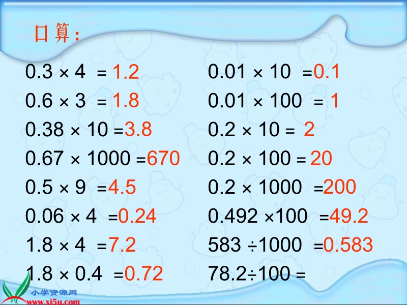 （北师大版）四年级数学下册课件 包装 8.ppt_第3页