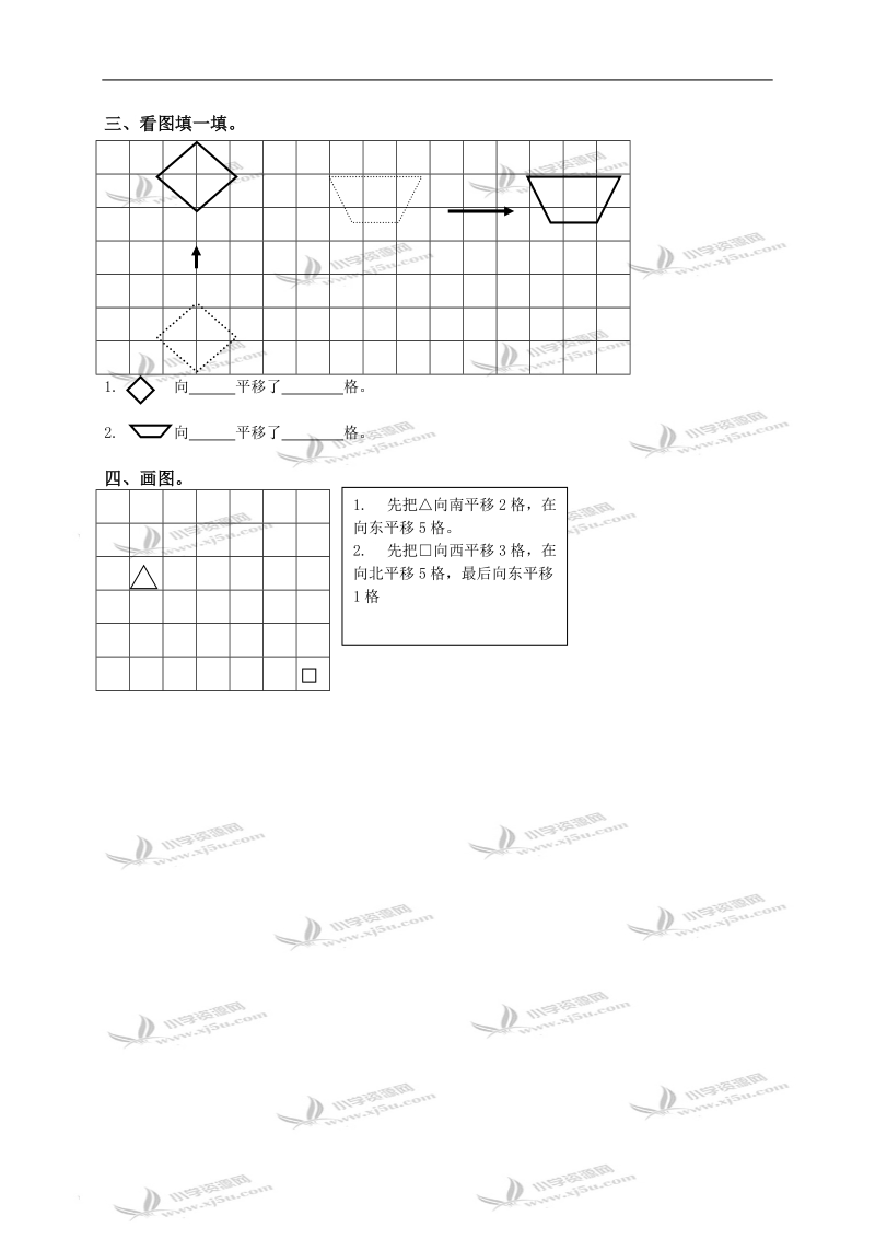 （北师大版）三年级数学下册   平移和旋转（四）.doc_第2页