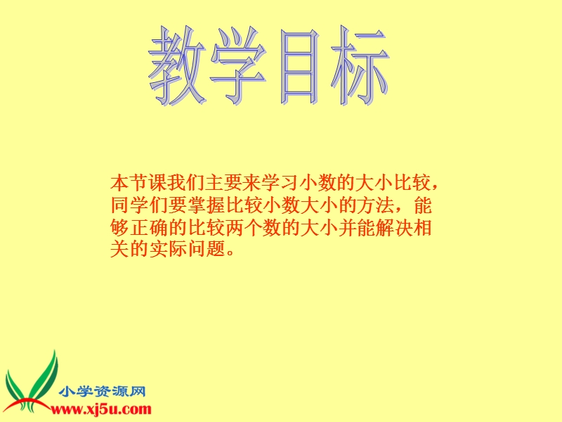 （人教版）四年级数学下册课件 小数的大小比较 3.ppt_第2页