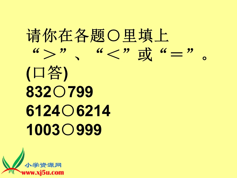 （人教版）四年级数学下册课件 小数的大小比较 3.ppt_第3页