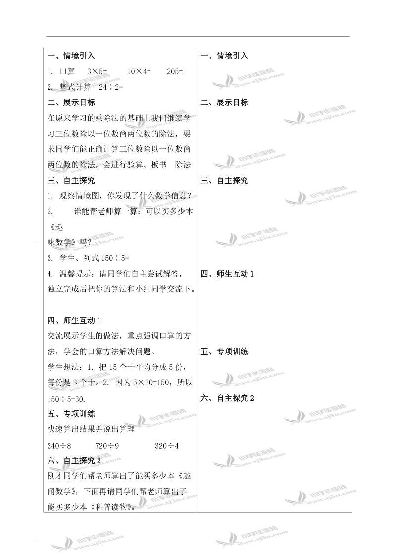 （冀教版）三年级数学下册教案 三位数除以一位数商两位数的除法.doc_第2页