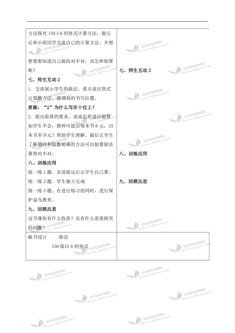 （冀教版）三年级数学下册教案 三位数除以一位数商两位数的除法.doc_第3页