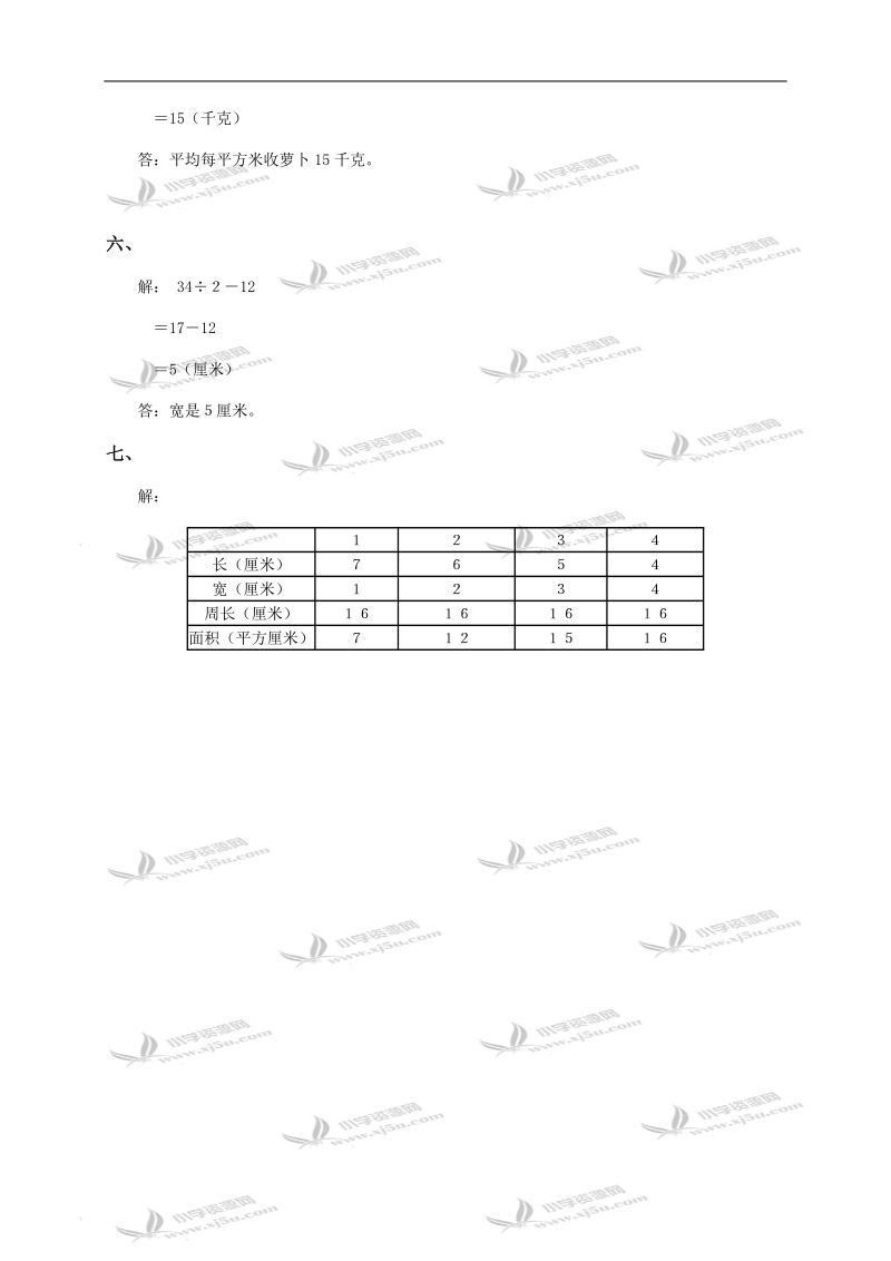 （人教版）四年级数学上册 面积和周长的对比及答案（二）.doc_第3页