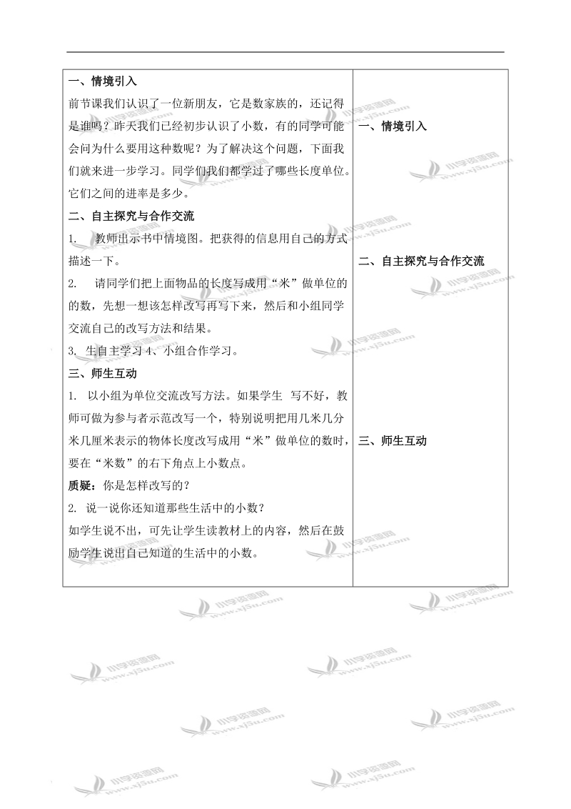 （冀教版）三年级数学下册教案 生活中的小数.doc_第2页