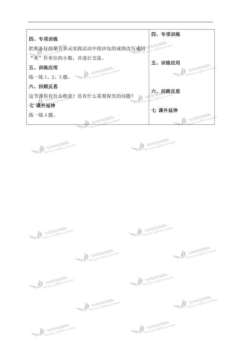 （冀教版）三年级数学下册教案 生活中的小数.doc_第3页