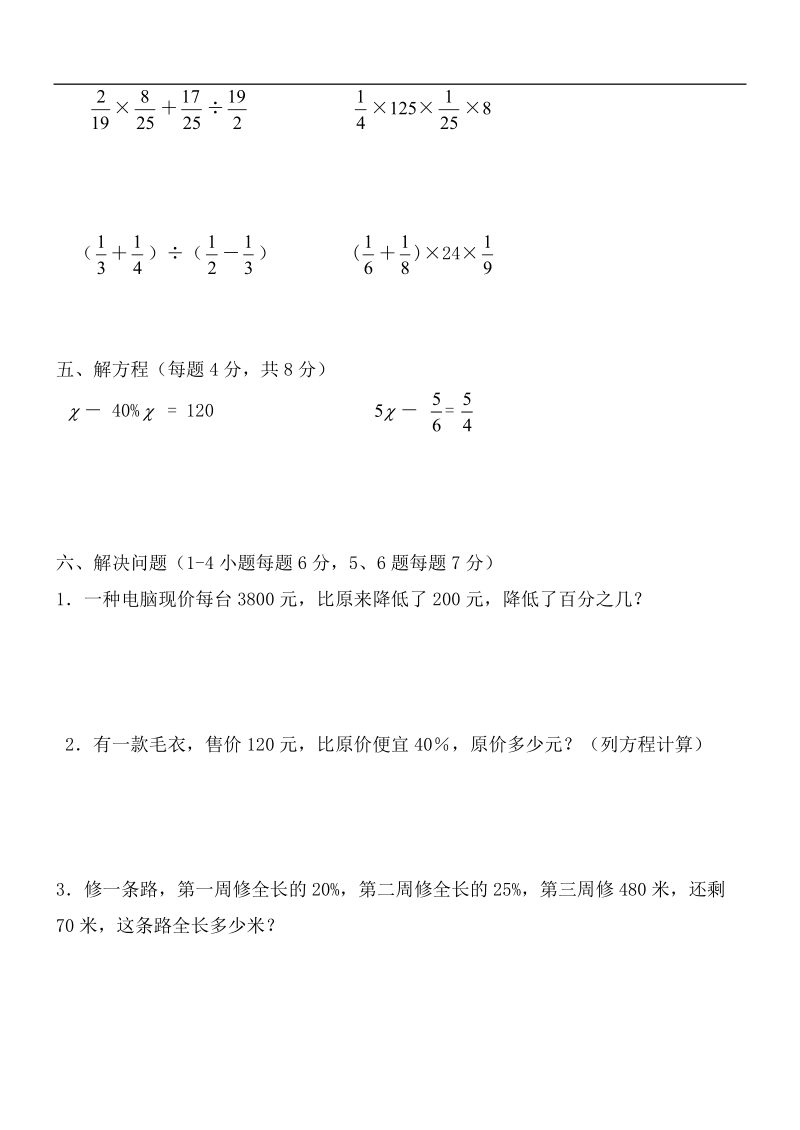 （北京版）六年级数学上册 期末测试1.doc_第2页