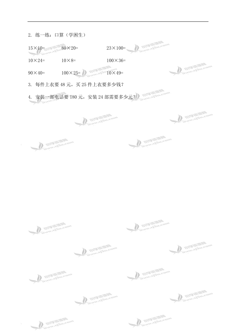 （北京版）三年级数学下册教案 两位数乘法 4.doc_第2页