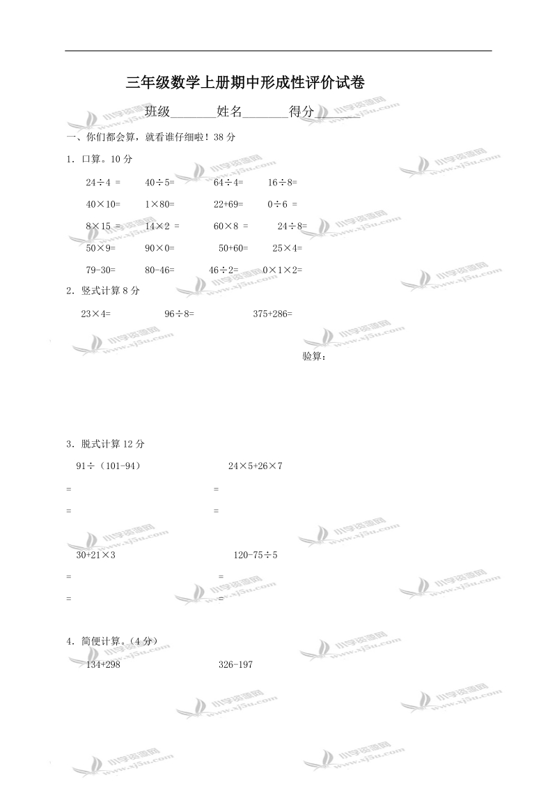 （冀教版）三年级数学上册期中形成性评价试卷.doc_第1页