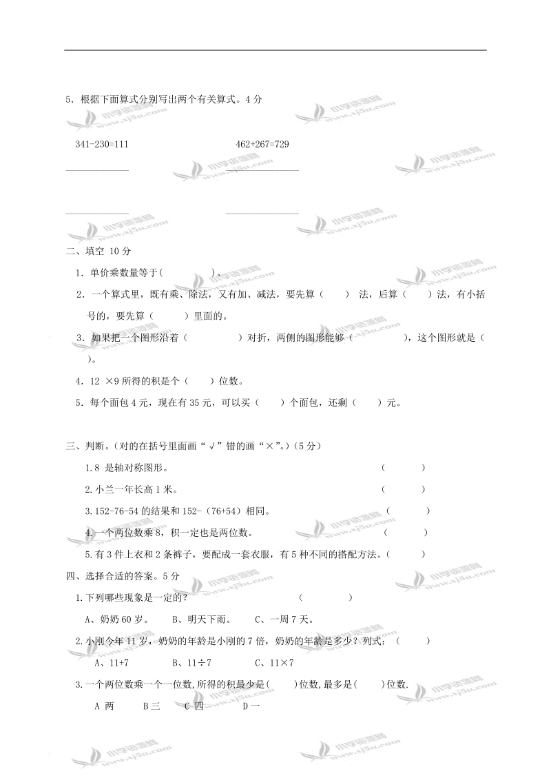 （冀教版）三年级数学上册期中形成性评价试卷.doc_第2页