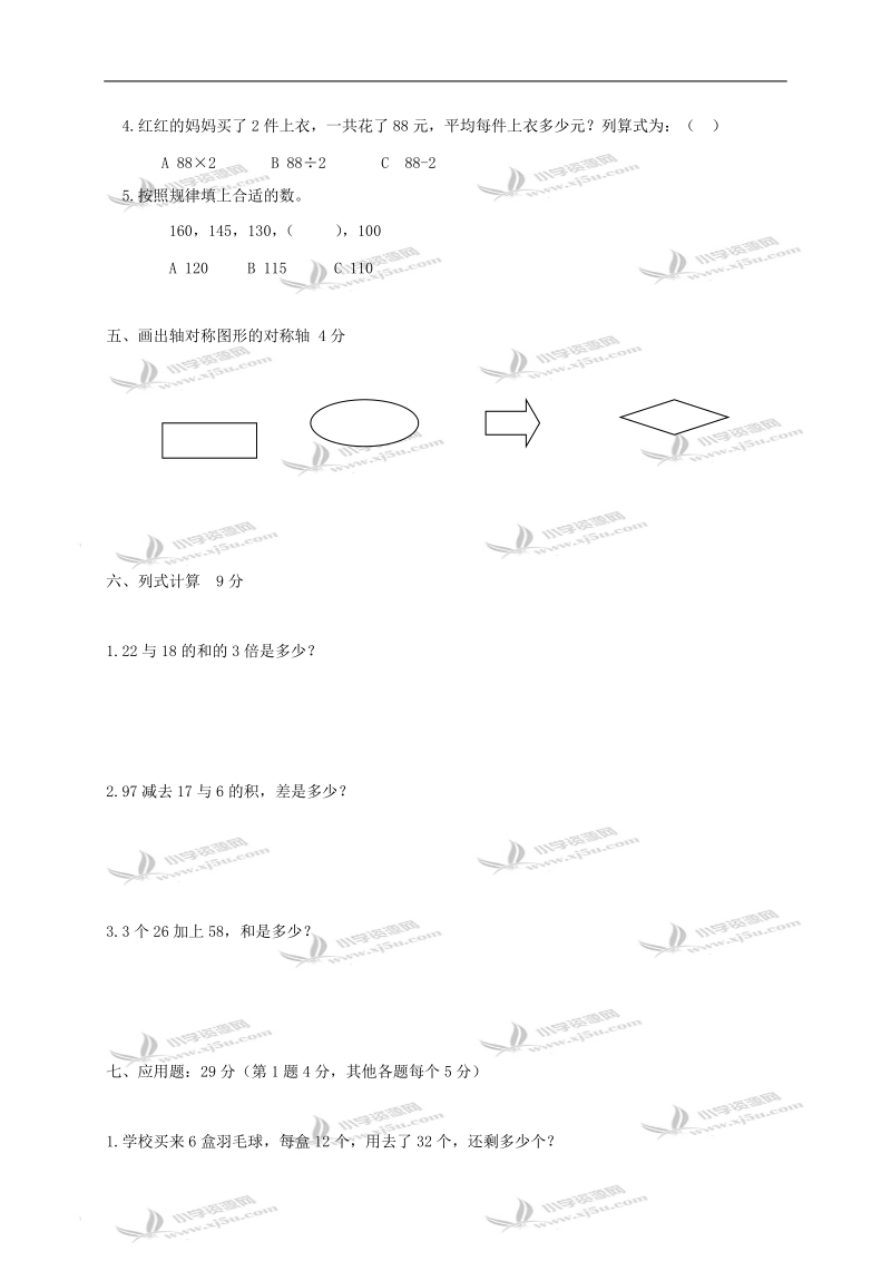 （冀教版）三年级数学上册期中形成性评价试卷.doc_第3页