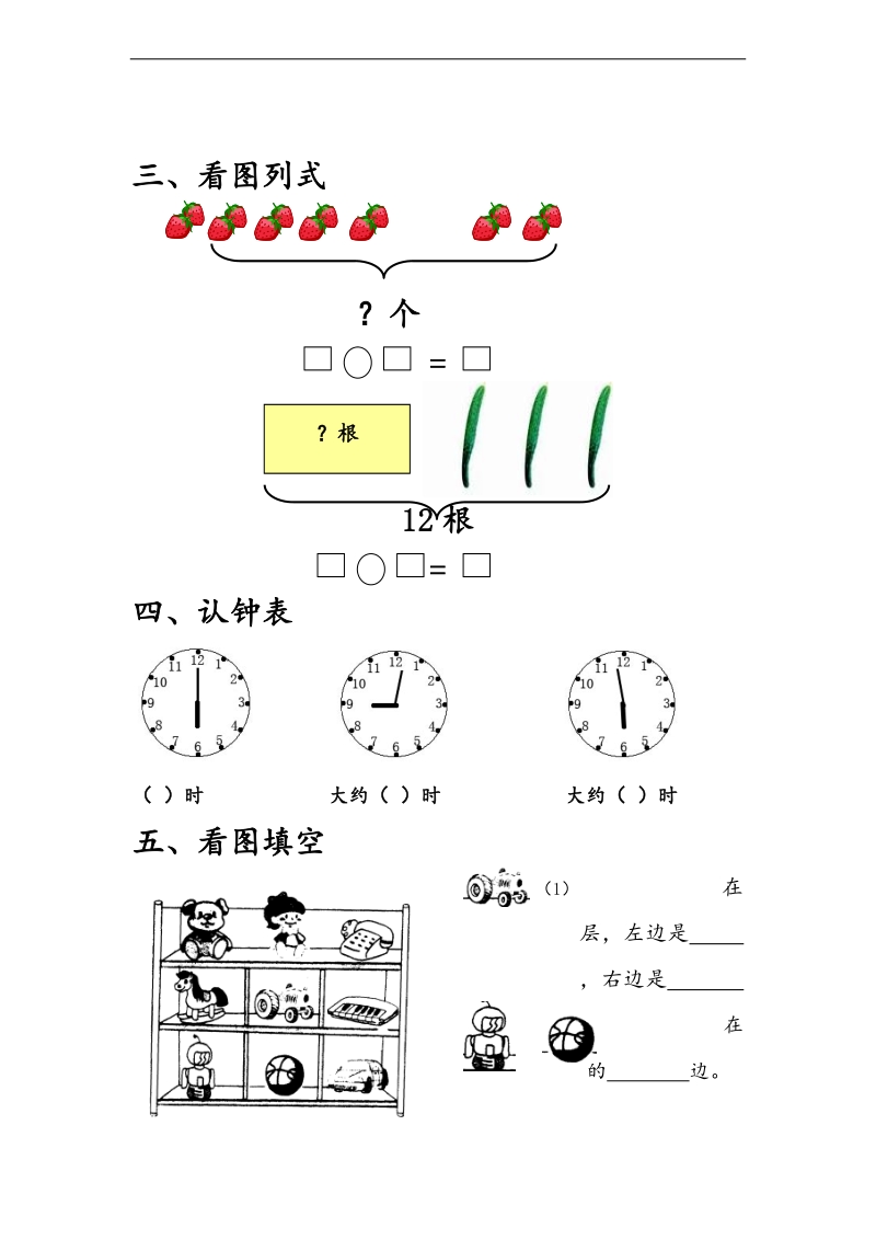 （北师大版）2013-2014一年级上册数学期末测试 b卷.doc_第2页